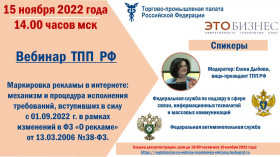 Вебинар о маркировке рекламы в интернете